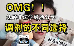 Download Video: 【法硕非法学】法硕调剂经验分享5.0——讲讲不同的调剂选择