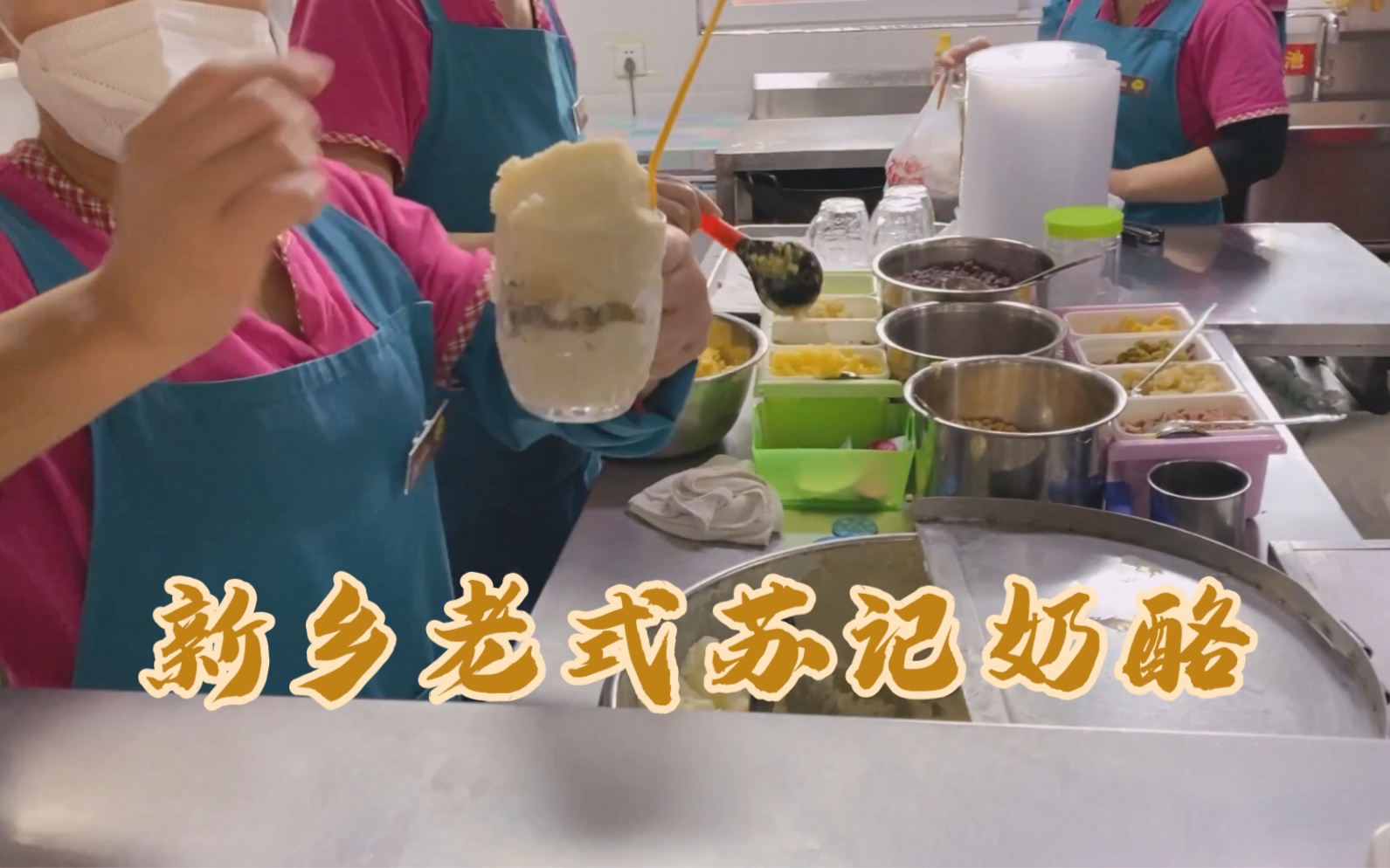 哇咔咔,今天去吃了新乡的苏记奶酪