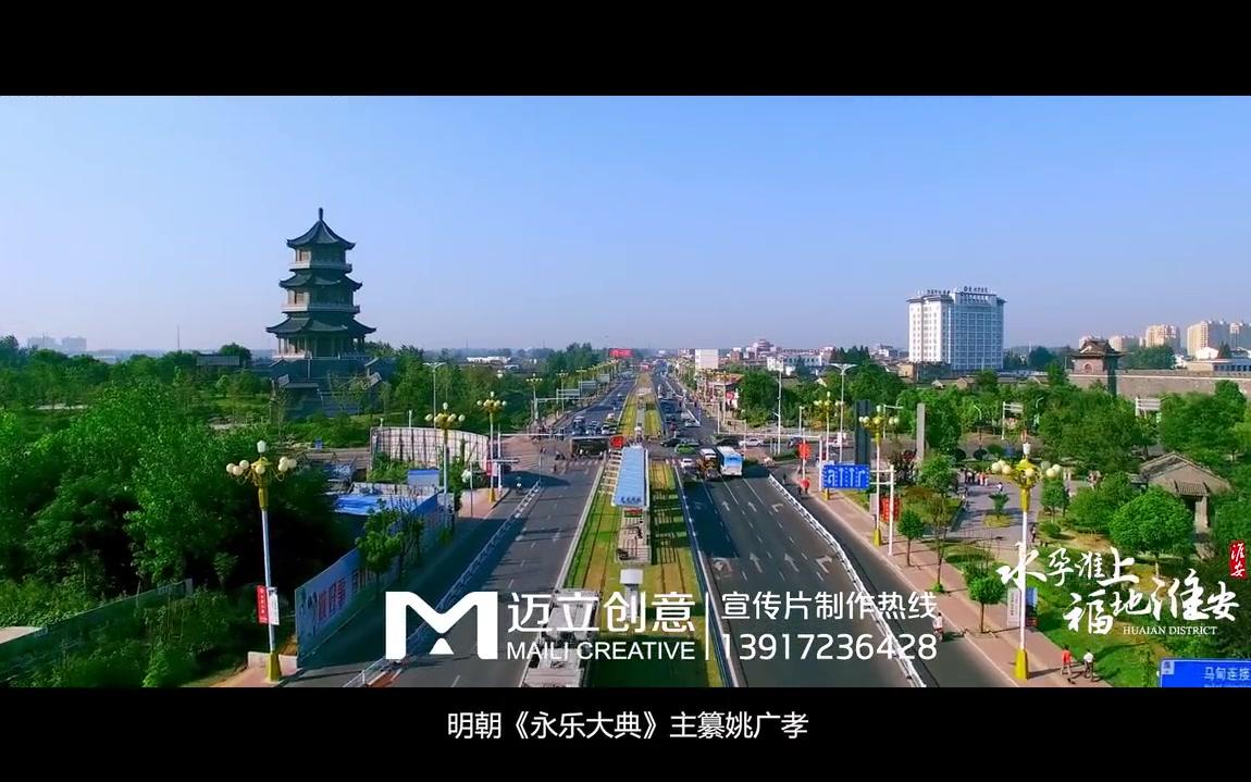 【1080P超清】2018淮安市城市宣传片哔哩哔哩bilibili