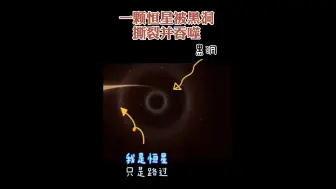 Download Video: 2.15亿光年外，一颗恒星从黑洞旁路过时被撕裂并吞噬