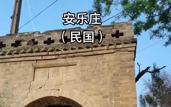 河南省巩义市一个山沟里寻得一处人间世外桃源＂安乐庄＂!哔哩哔哩bilibili