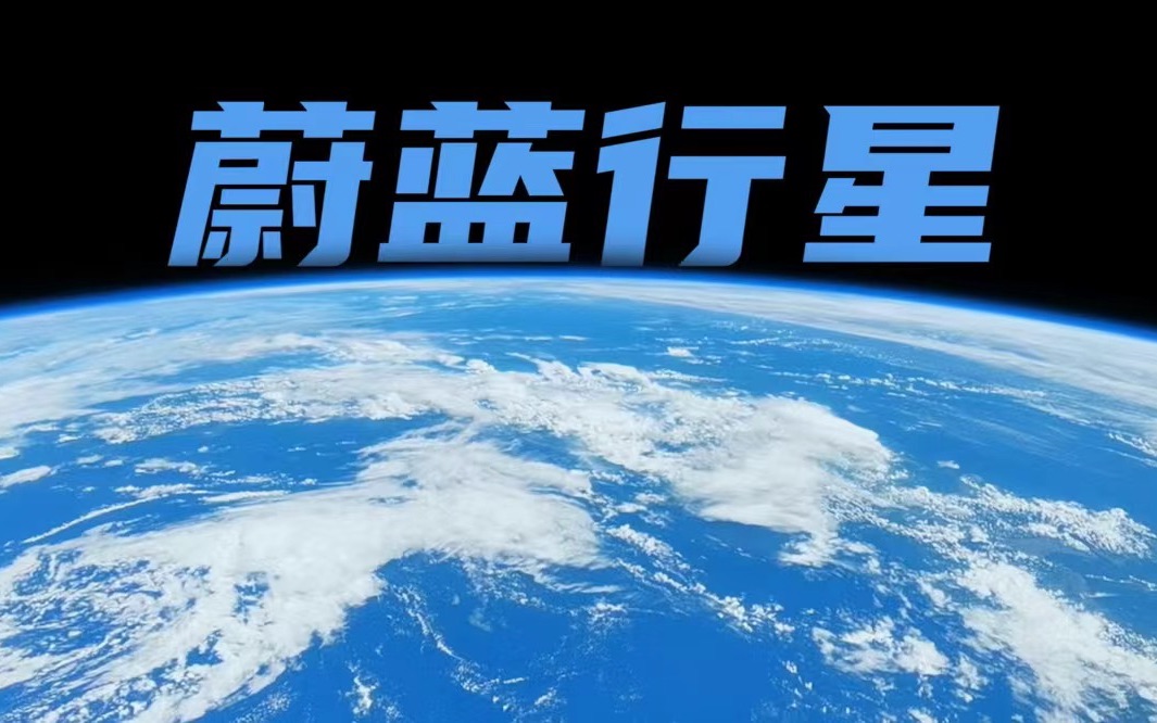 【第一视角!】从“天宫”空间站俯瞰地球!哔哩哔哩bilibili