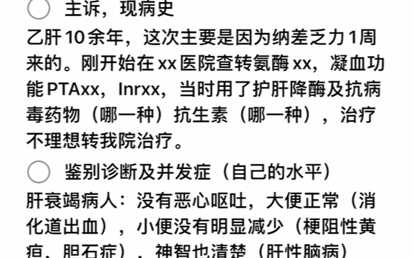 [图]病史汇报的套路（整理自B站里见斯基）