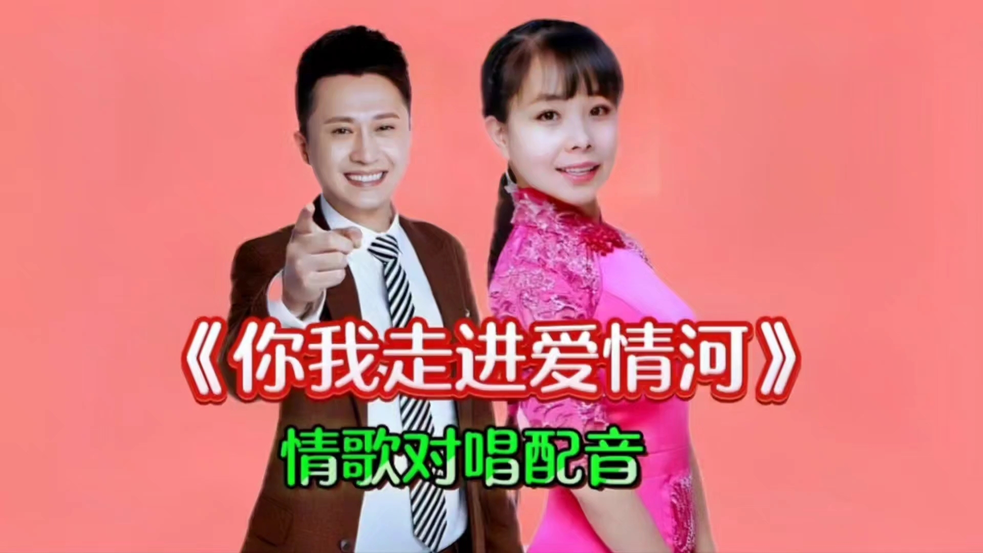 情歌对唱歌曲(2025情歌对唱歌曲)