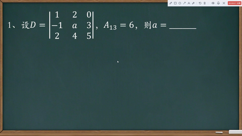 第1题考研数学线代行列式计算余子式Mij和代数余子式Aij哔哩哔哩bilibili