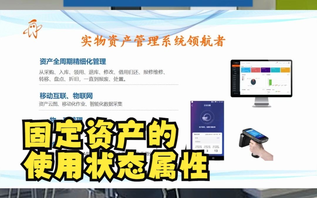 固定资产的使用状态属性都有哪些?哔哩哔哩bilibili