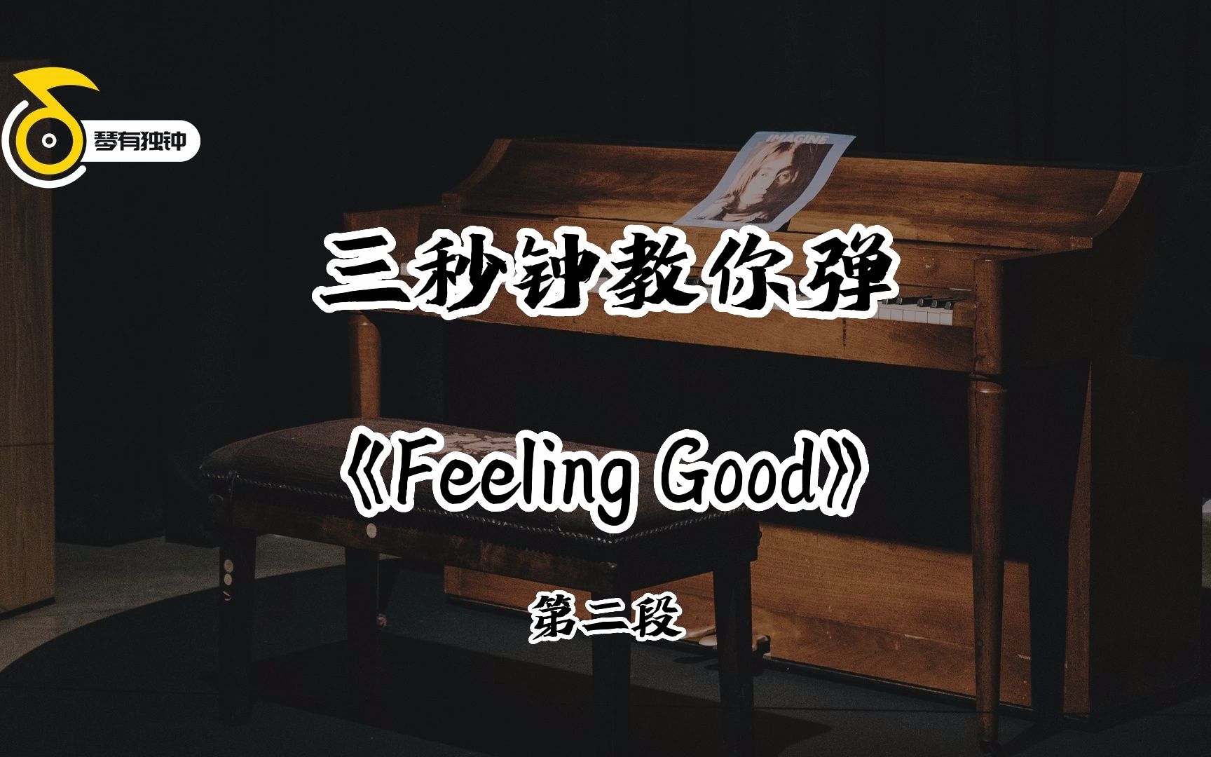 [图]钢琴简谱教学《Feeling Good》第二段