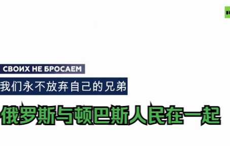 俄罗斯各行专家为顿巴斯地区和乌解放区重建献力哔哩哔哩bilibili