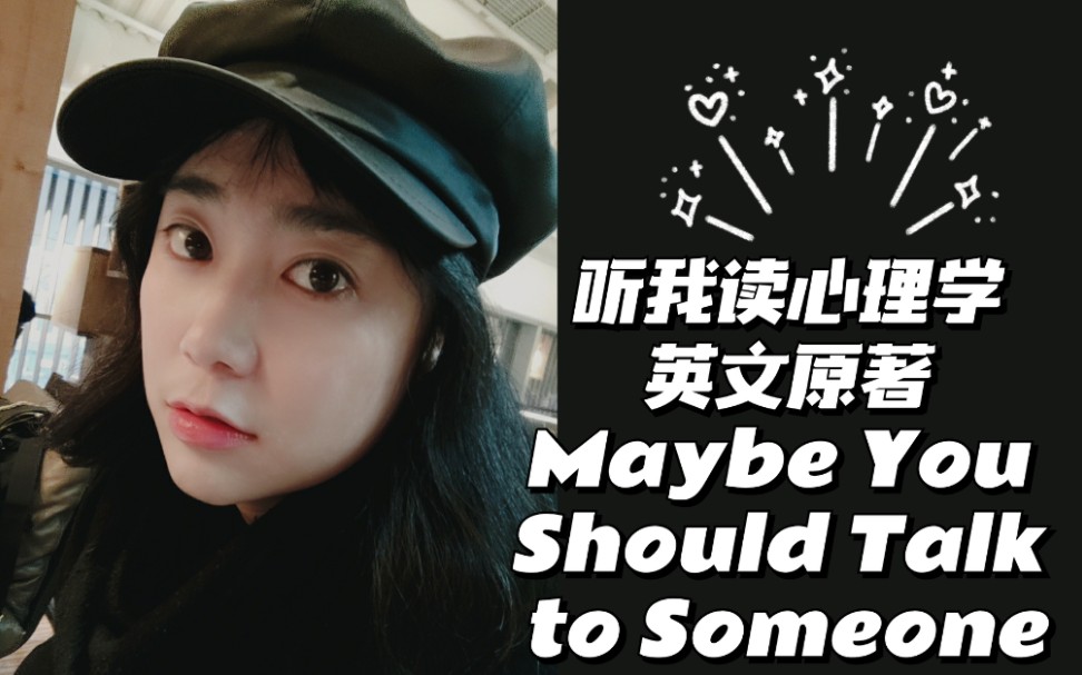 [图]全英文：第十七期 听我读心理学英文原著Maybe You Should Talk to Someone