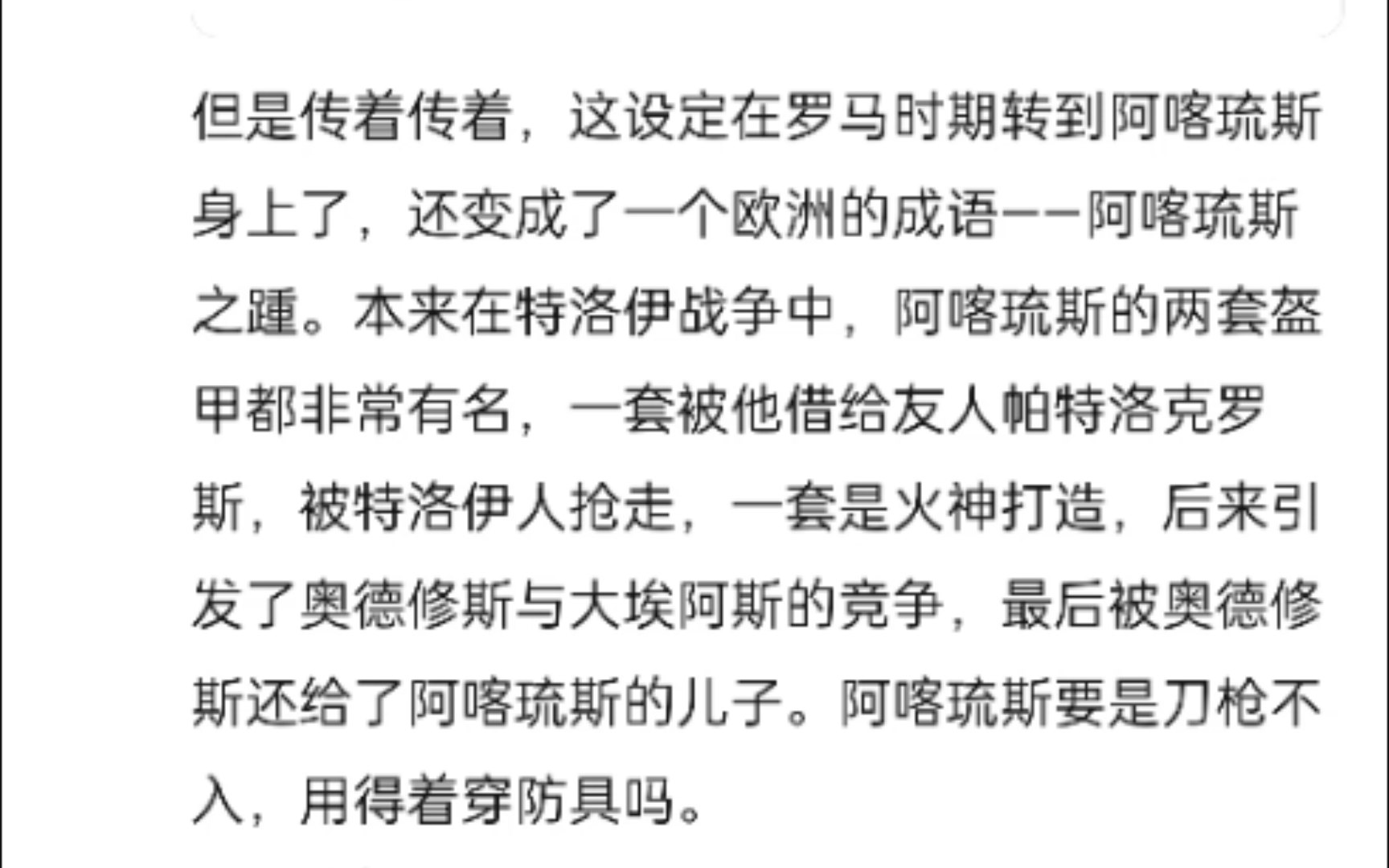 讲一个非常反直觉的事,阿喀琉斯并非刀枪不入