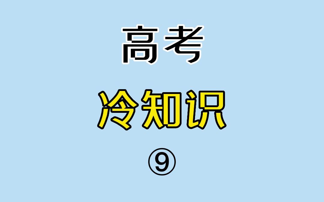 这5类考生不再享受高考加分【高考冷知识9.0】哔哩哔哩bilibili