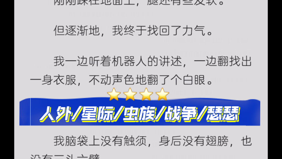 【人外人外我的爱:★★★★】我穿越成了虫族的王虫 人外/星际/虫族/战争/瑟瑟哔哩哔哩bilibili