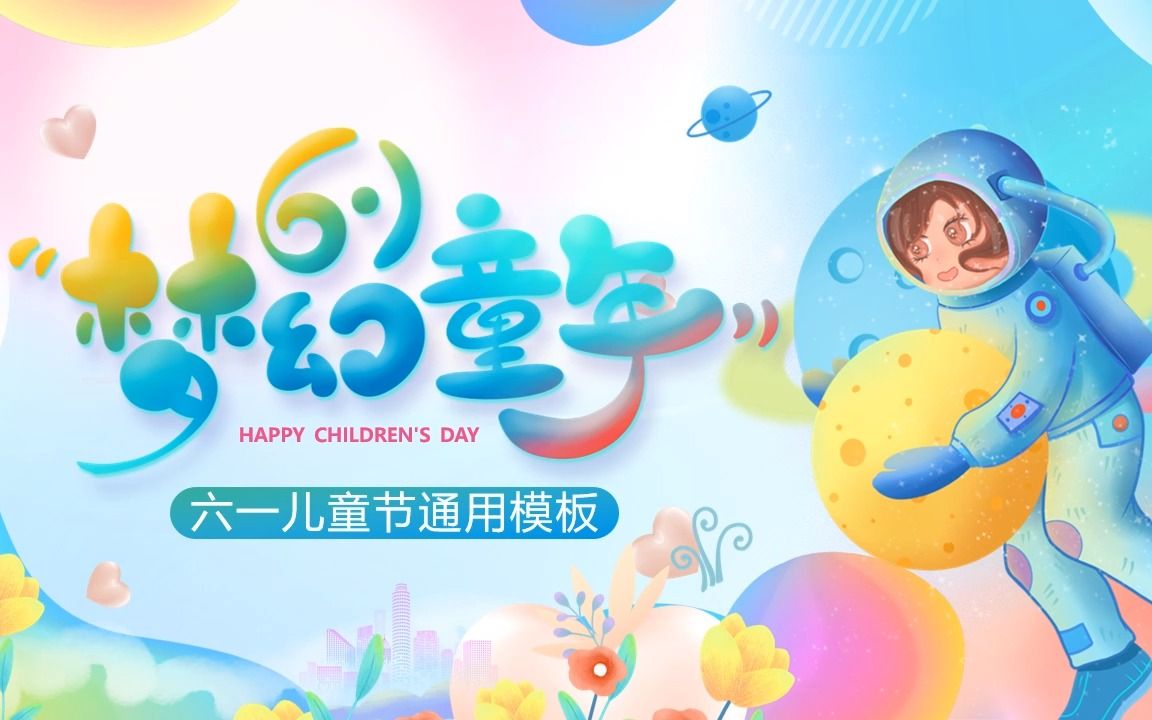 蓝色卡通插画风六一儿童节活动策划ppt模板