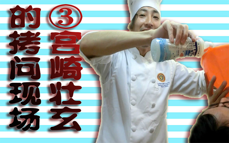 【绅士大概一分钟】③"灌辣椒水"酷刑