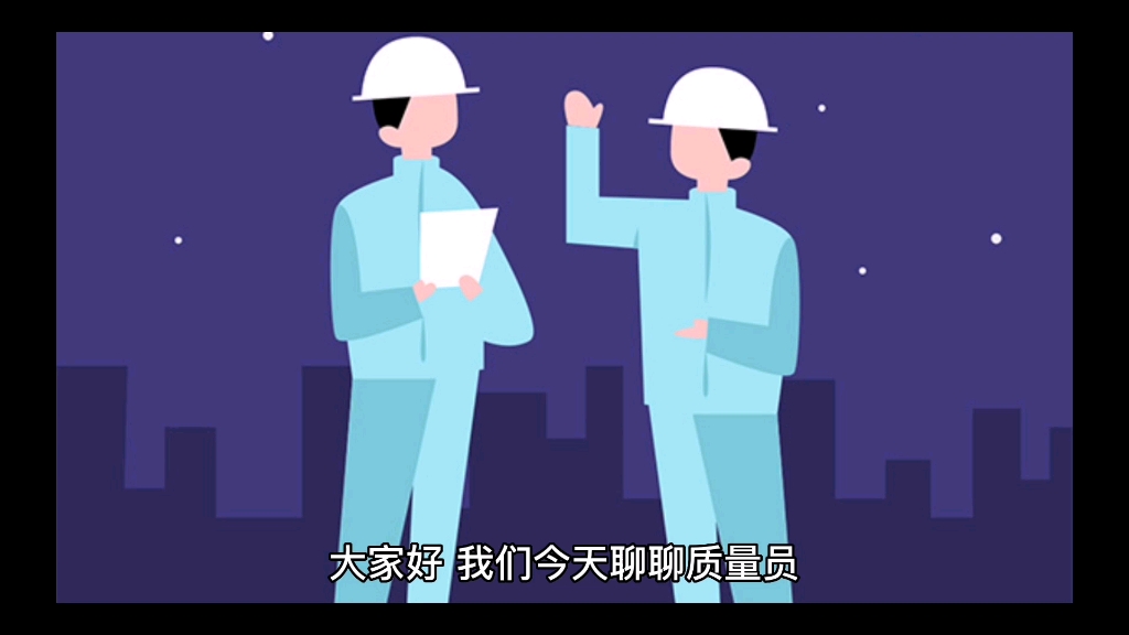 什么是土建质量员哔哩哔哩bilibili