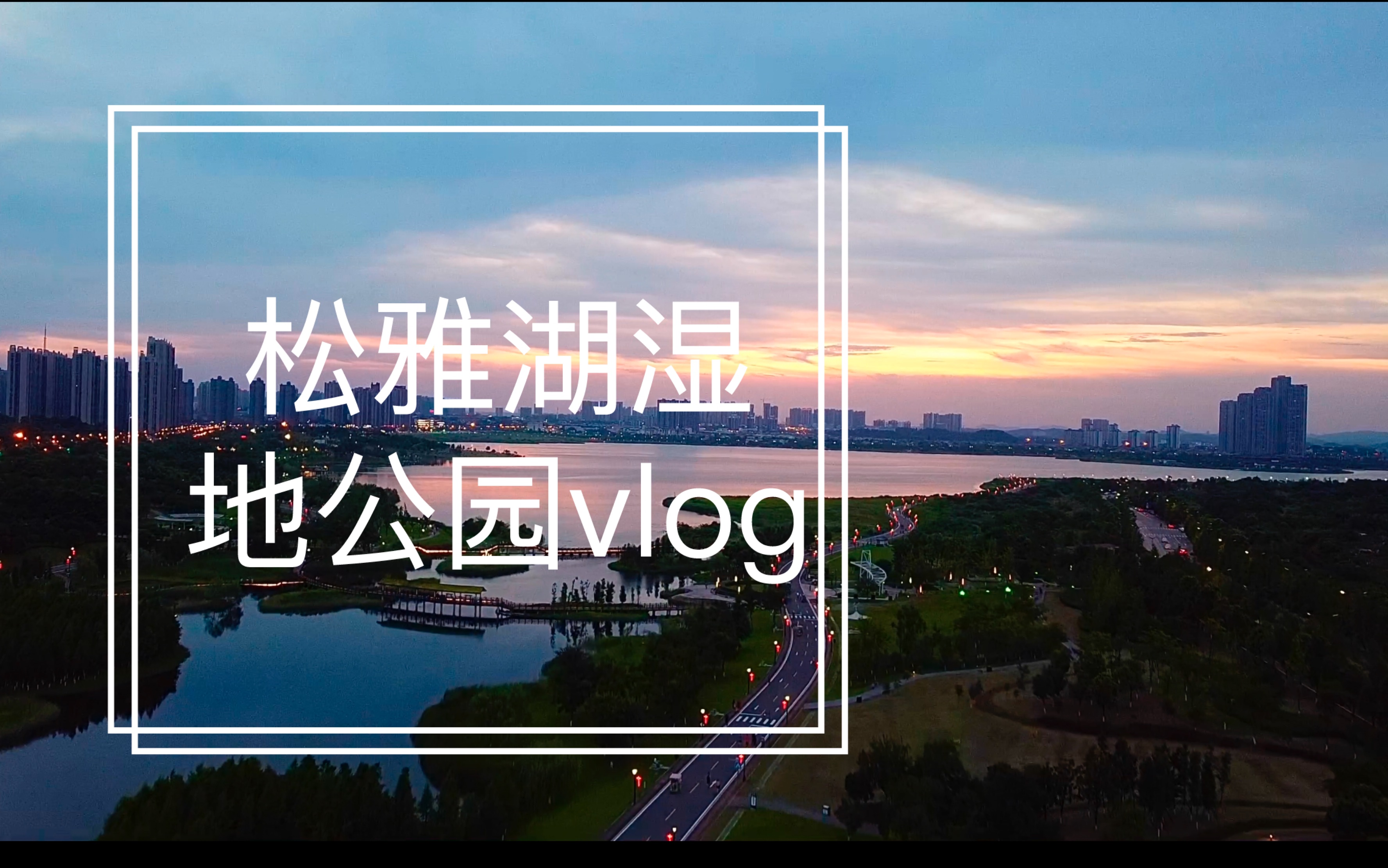 暑假风景vlog~~哔哩哔哩bilibili