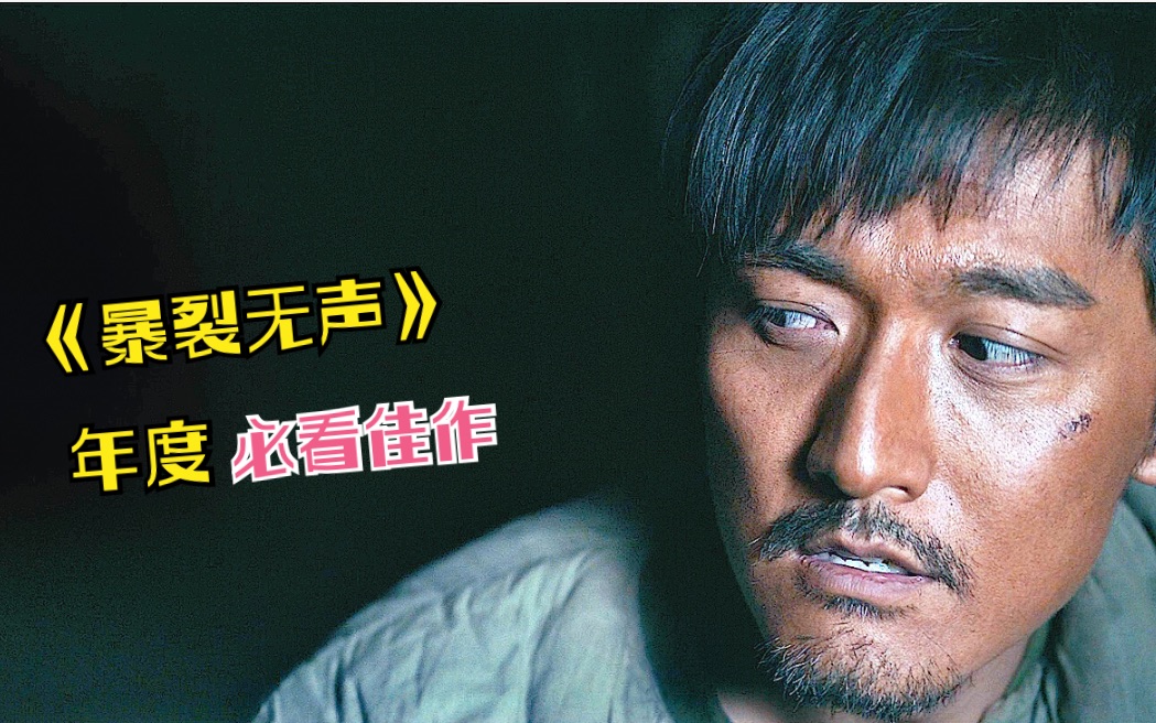 堪称17年最佳电影暴裂无声隐藏在金钱人性下的黑暗