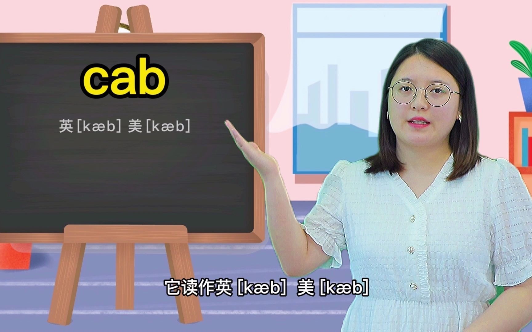 一分钟学单词 cab哔哩哔哩bilibili