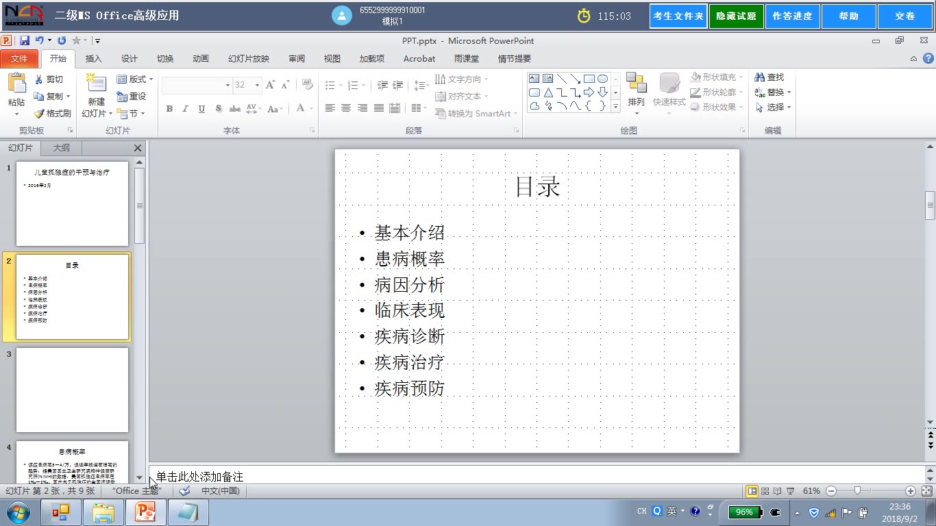 第23套PPT部分讲解哔哩哔哩bilibili