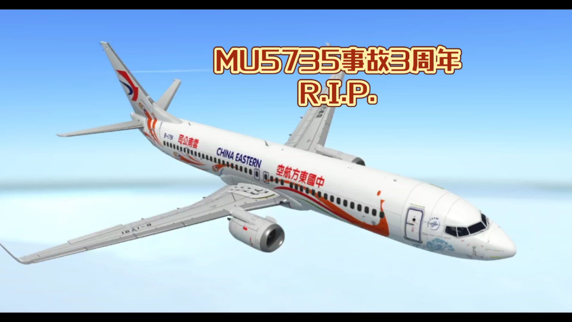 安息MU5735图片