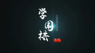 Download Video: 第十节：接不归