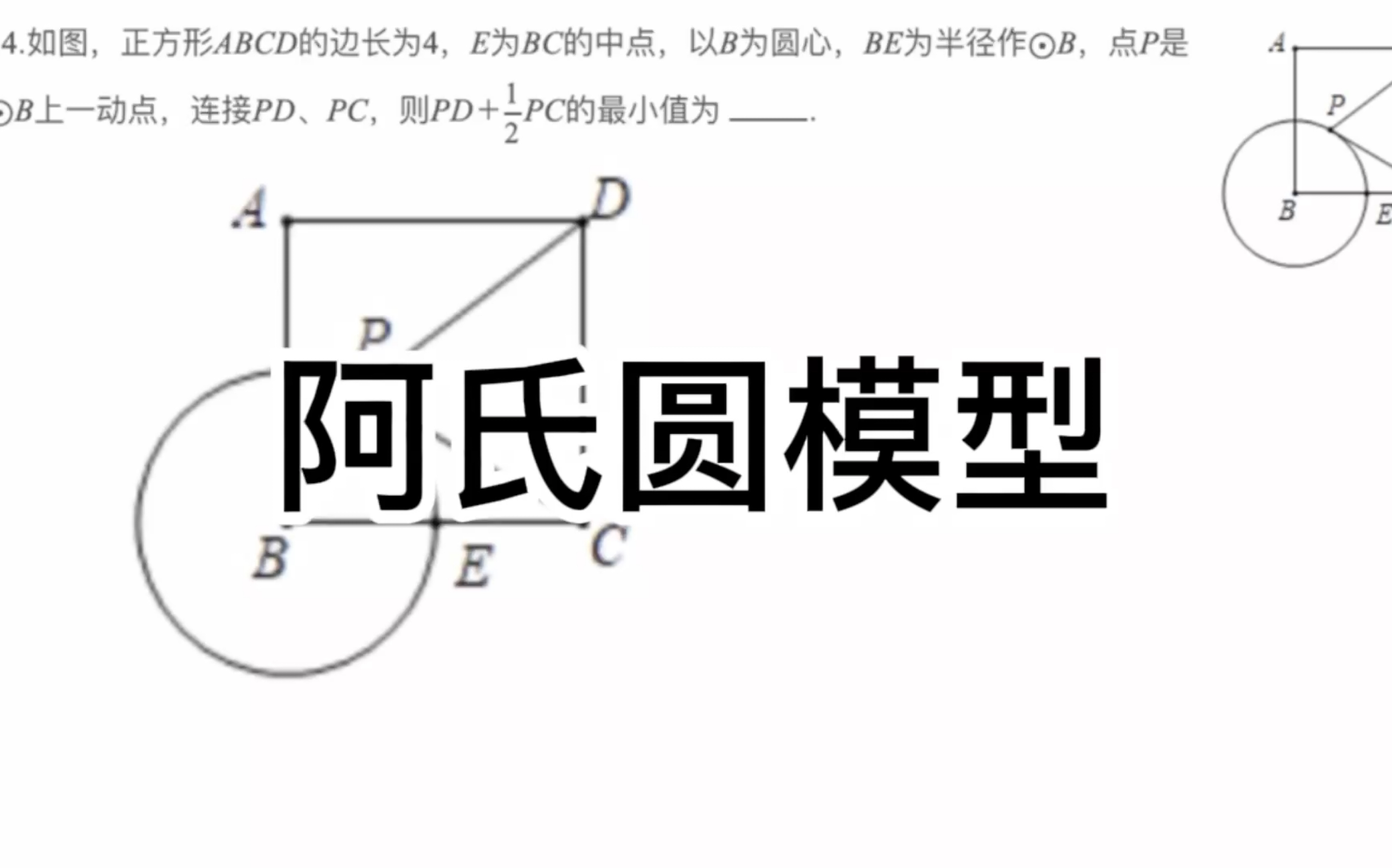 九年级阿氏圆专题图片