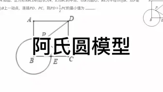 中考数学几何模型：阿氏圆模型