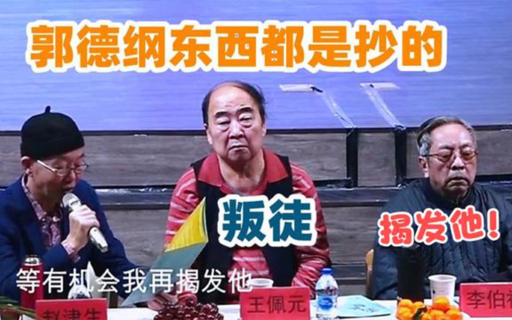 [图]主流相声有多惦记郭德纲？赵津生：郭德纲都是抄的。