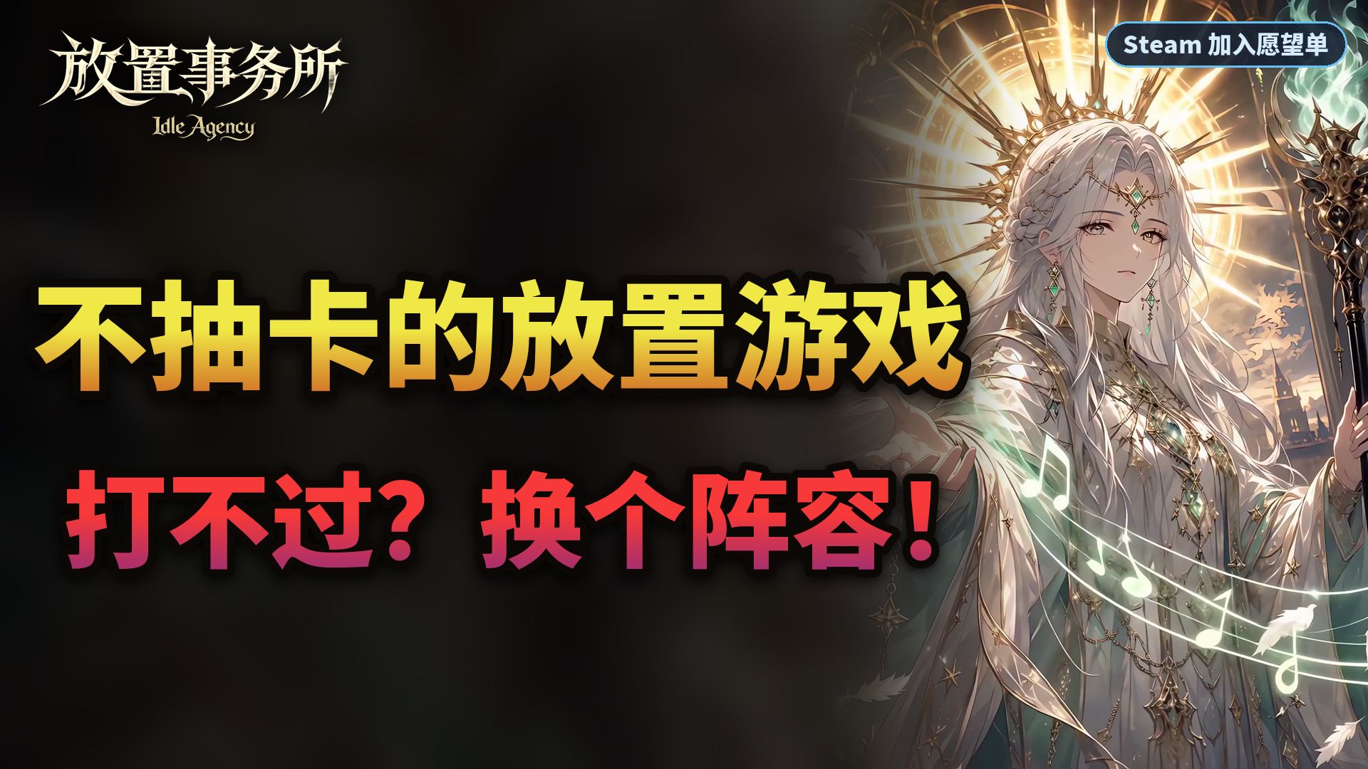 放置独游！配队篇 开发日志02