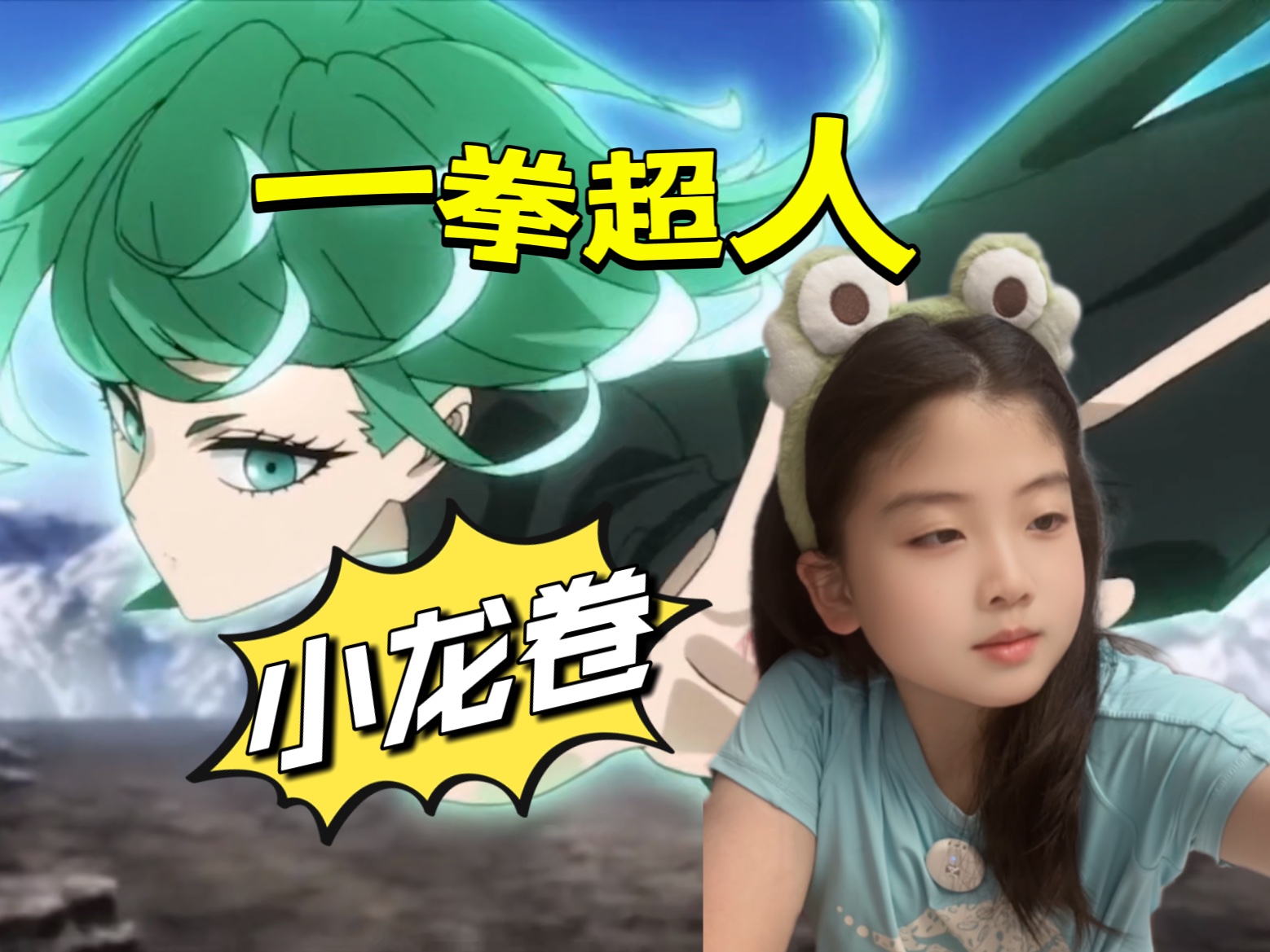 虽然小萝莉,但地表坠强!【yoyo英配日记】一拳超人