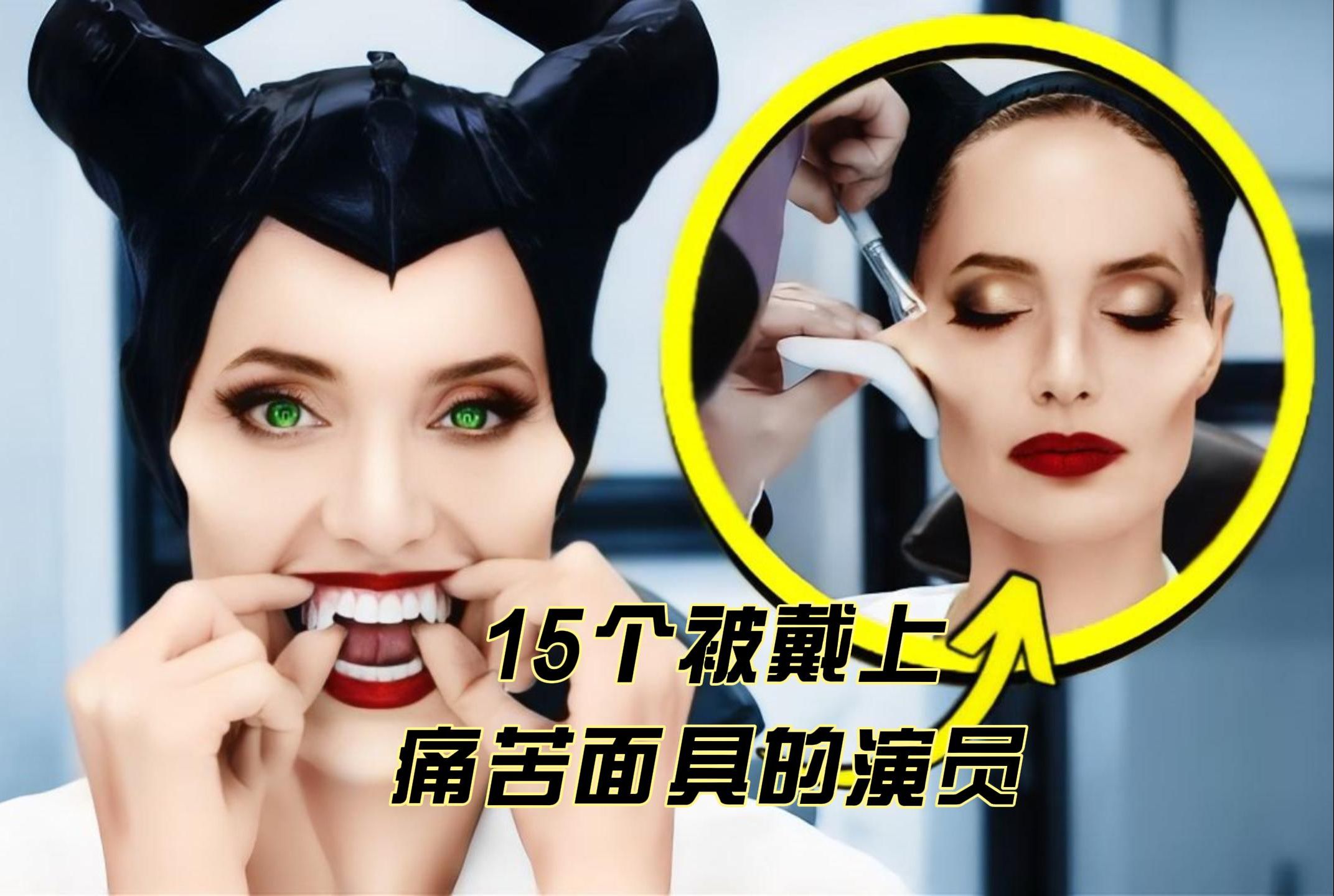 被戴上痛苦面具的15个演员,有人枯坐10个小时,只为一个镜头