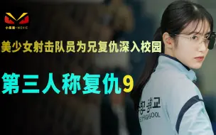 Télécharger la video: 韩国高中生被害案再起波澜，真凶就要浮出水面。