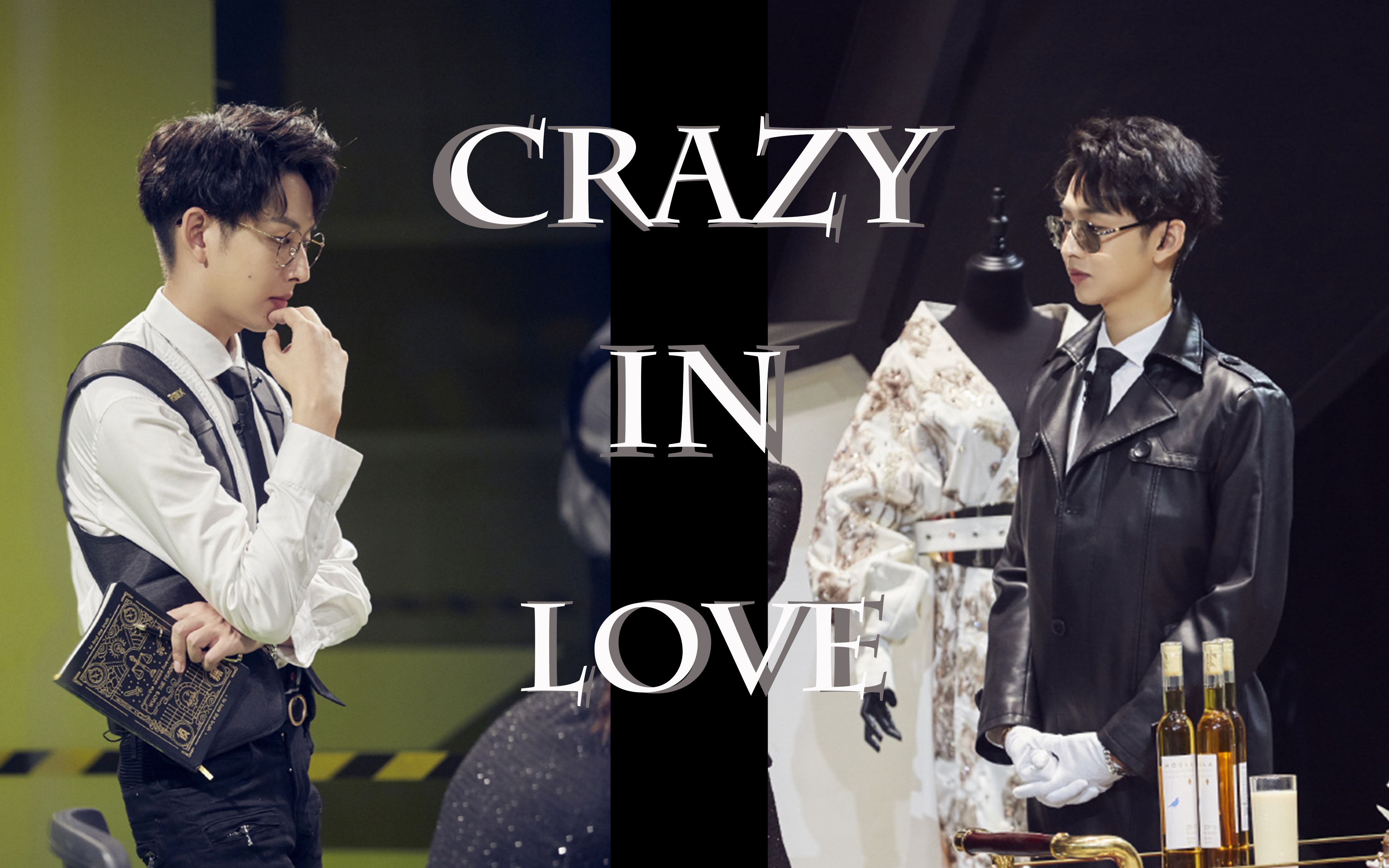 【齐思钧】crazy in love(甄律师/甄红/mgq时尚风云侦探助理混剪)