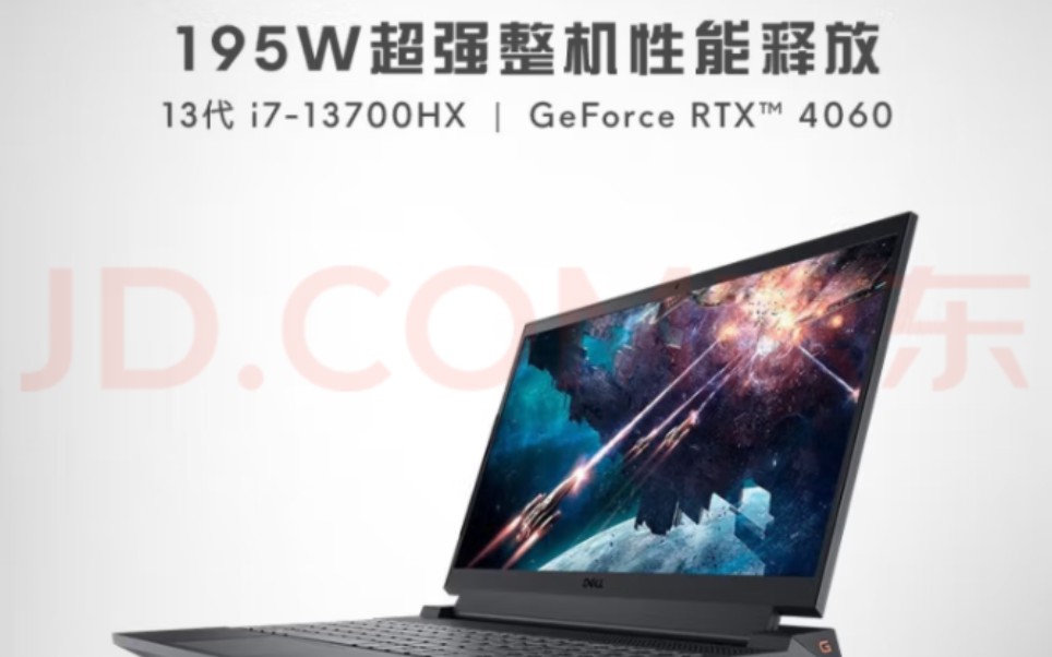 戴尔 2023 款游匣 G15 / G16 游戏本开卖:可选 RTX 4060/4070,8799 元起哔哩哔哩bilibili