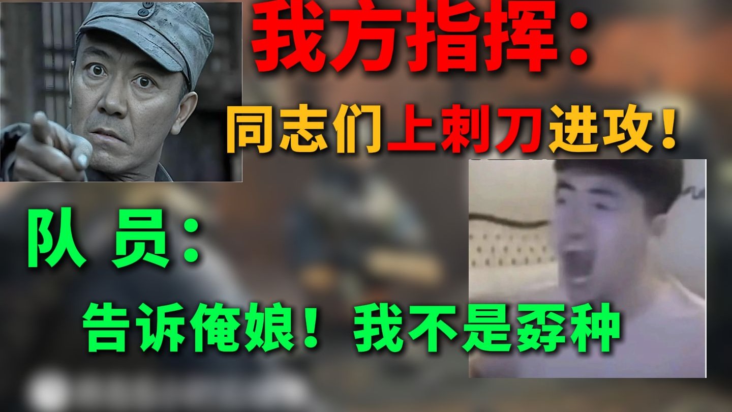 苏式闪电战!政委流指挥,全员血脉觉醒!告诉俺娘我不是孬种!《胜者为王攀升进攻》-高城-三角洲-高城-三角洲-哔哩哔哩视频