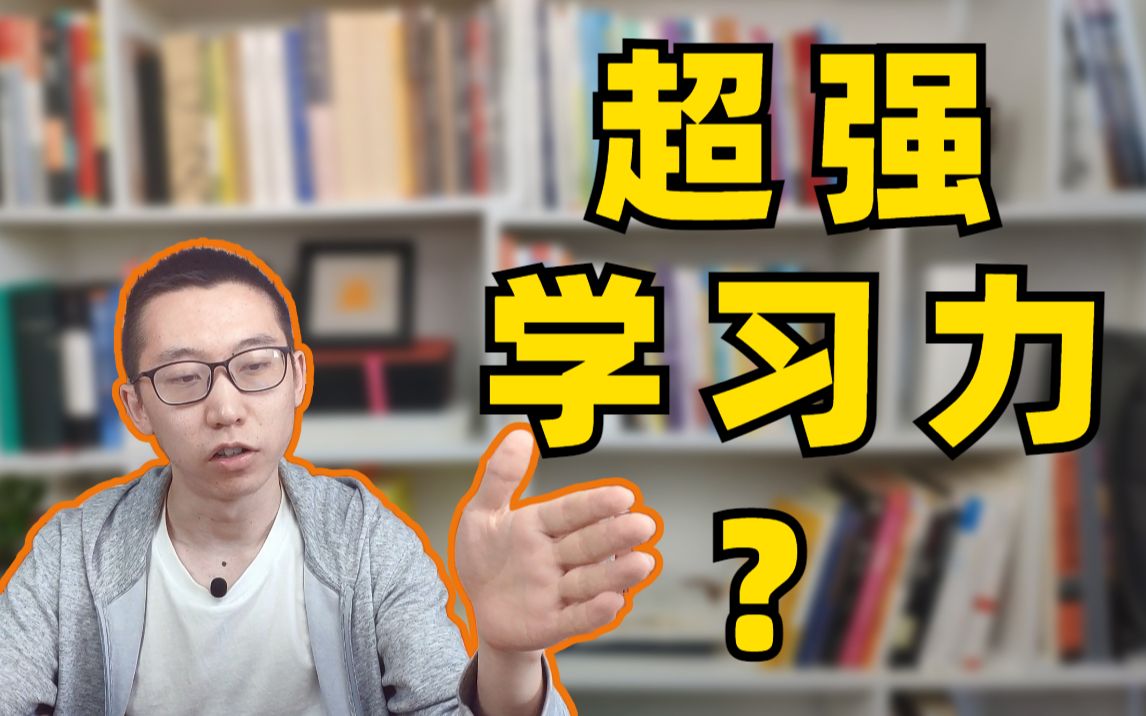 [图]【椒盐噪声】哈佛院长：如何打造超强的学习能力？学习方法21〈学习力〉