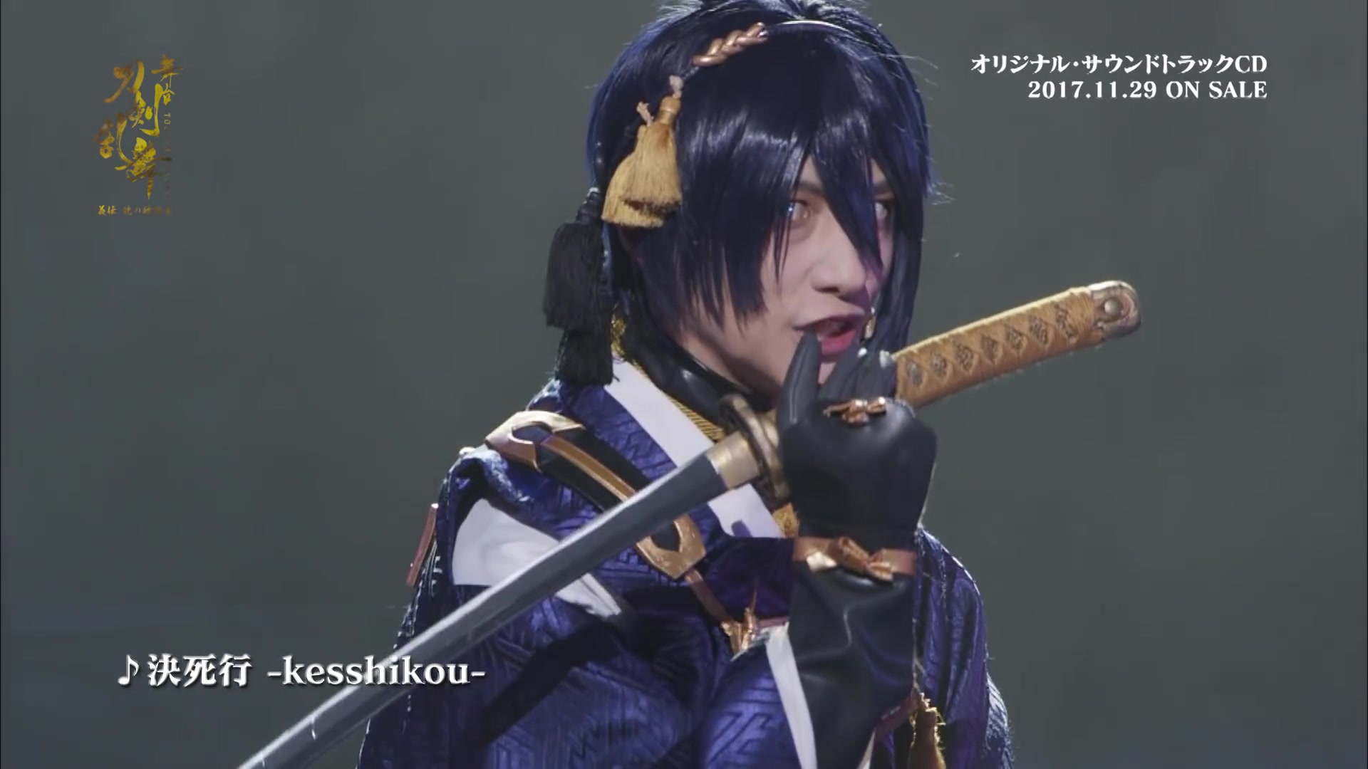 舞台剧刀剑乱舞义传晓的独眼龙原声大碟cd长广告