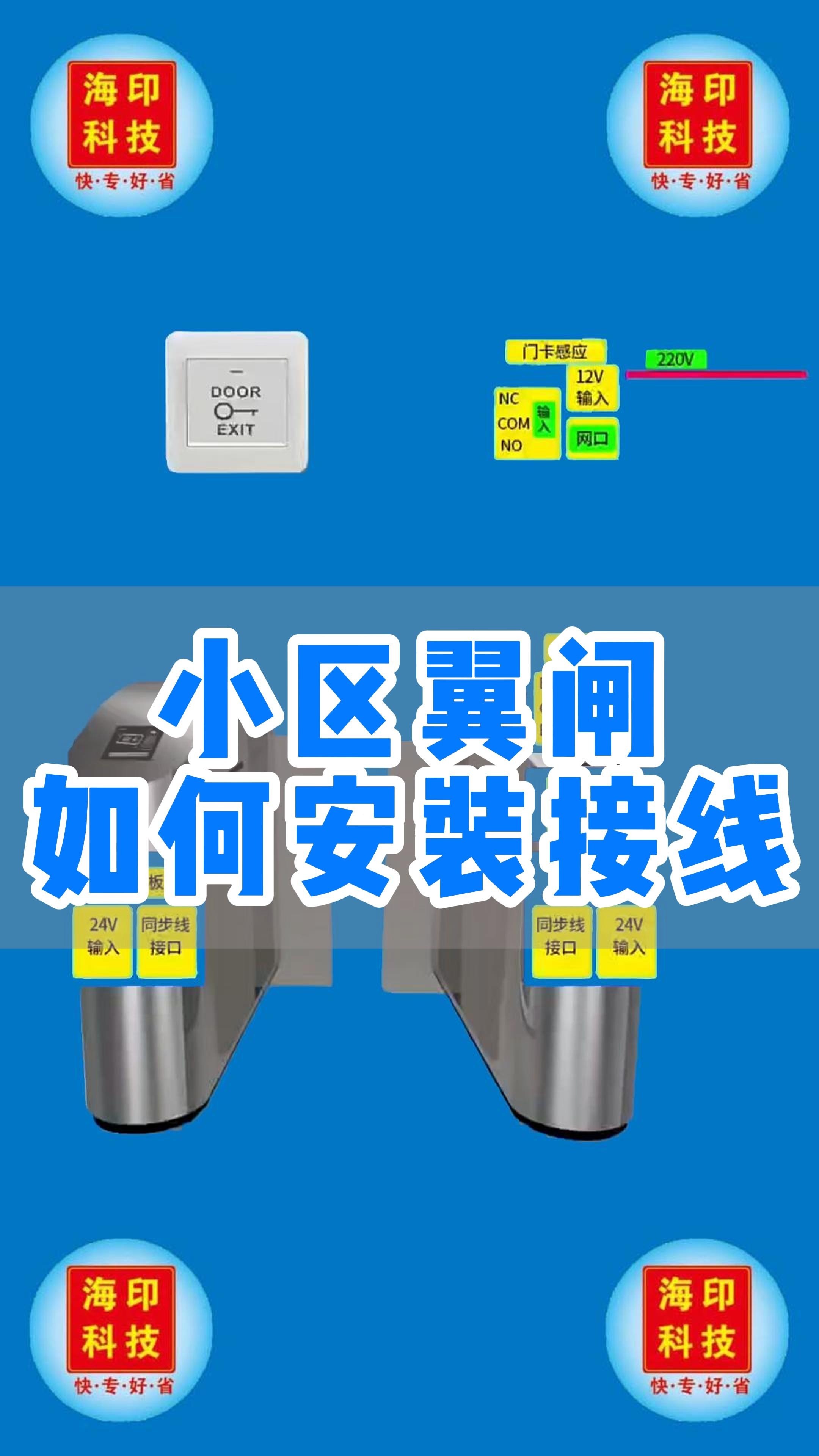 小区翼闸如何安装接线