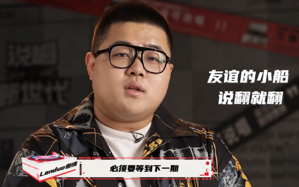 说唱新世代懒惰在线回应subs二人不合实锤