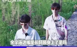 Download Video: 张峻豪：余宇涵的嘴替