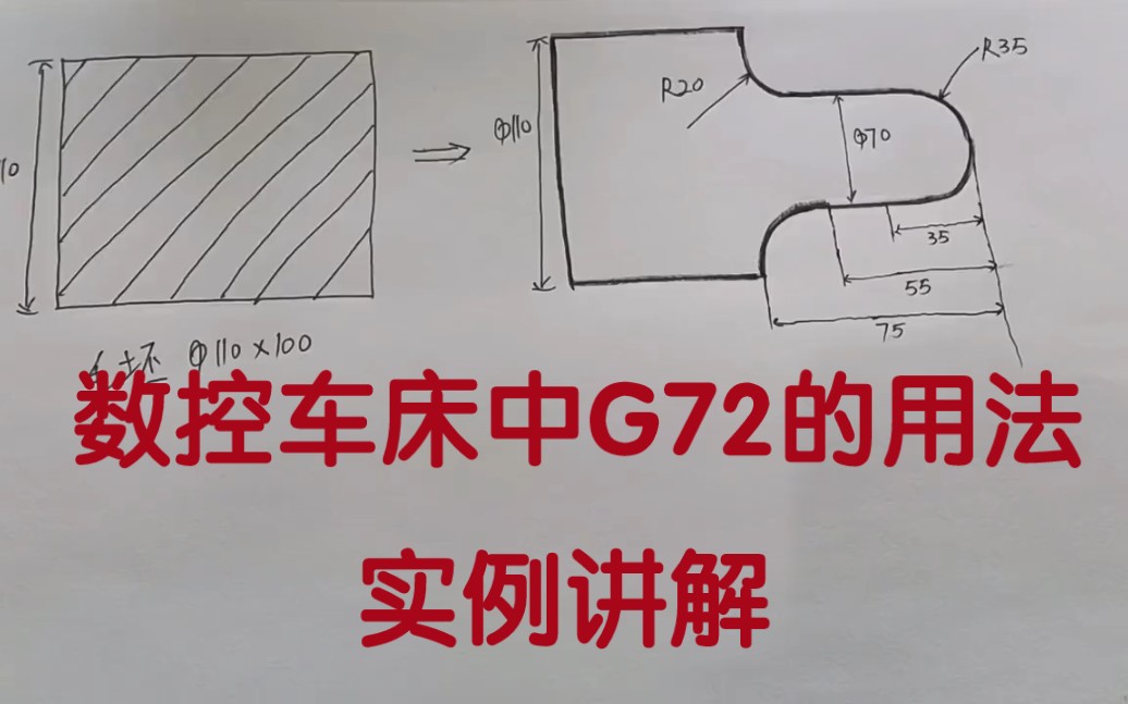 数控车床中G72的用法!和G71有什么区别?详细讲解!初学者了解一下哔哩哔哩bilibili