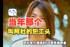 Tải video: 你还记得当年那个叫阿杜的包工头吗