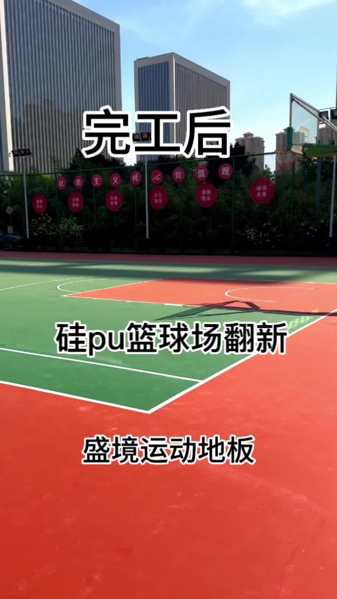 硅pu篮球场施工,翻新前后对比