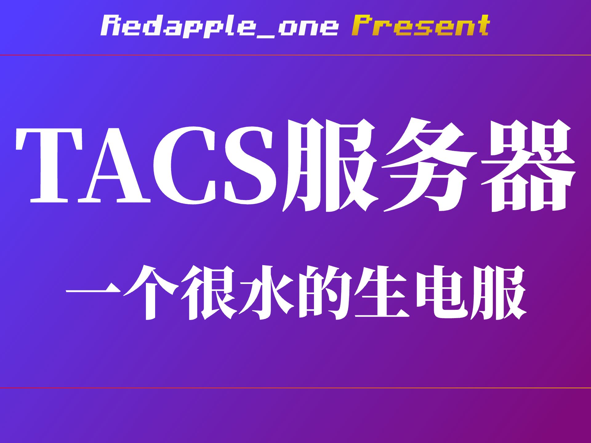 用宣传片打开我们的服务器哔哩哔哩bilibili我的世界