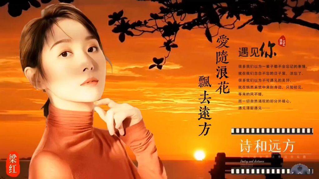 梁红一首《爱随浪花飘去远方,柔情甜美的歌声,醉人心扉!