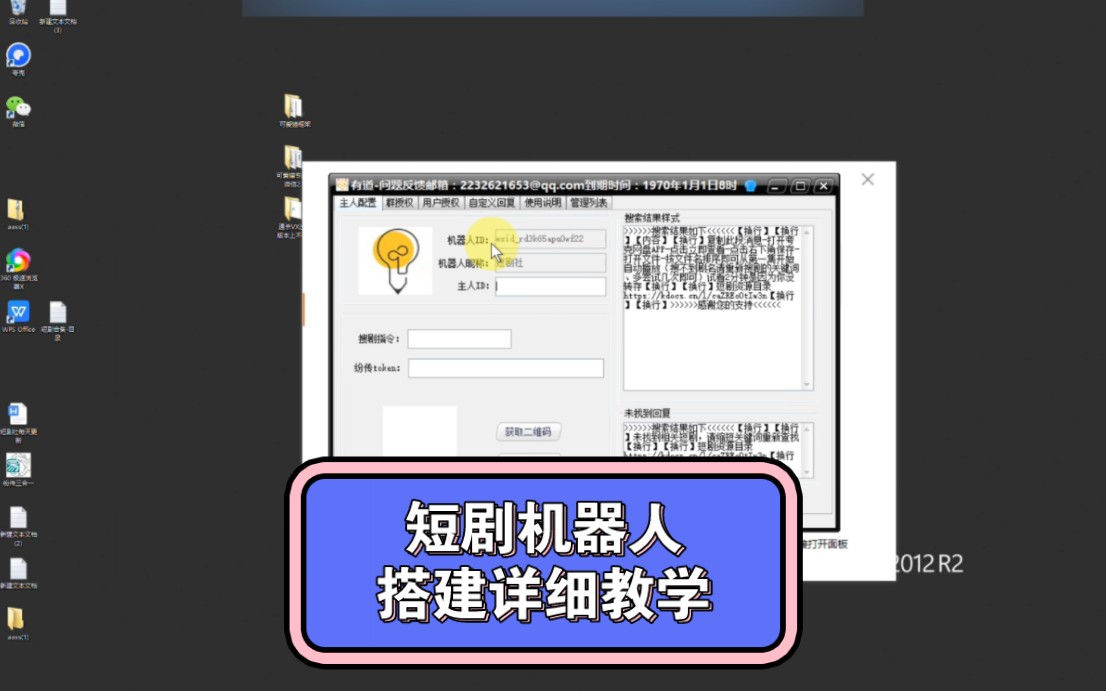 [图]微信短剧机器人详细搭建教程，半小时内搭建属于自己的机器人