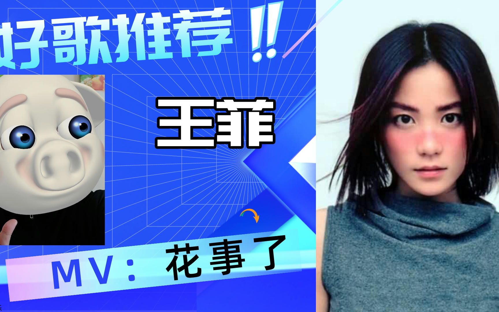 王菲:《花事了》,趁笑容在面上就让余情悬心上,和你暂别又何妨