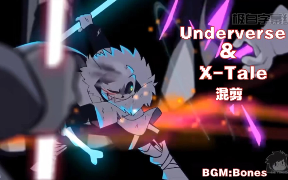 [图]【Underverse & X-Tale 混剪 】