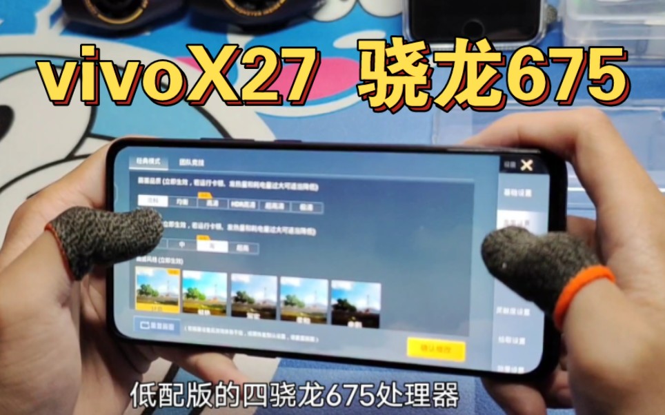 [图]vivo X27吃鸡，厂妹机游戏也不差，升降摄像头被时代抛弃了吗？up一波游戏下来，值！