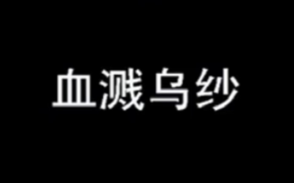 【豫剧】《血溅乌纱》唐喜成、吴碧波、杨瑛、王素珍、杨发互.河南省豫剧院演出哔哩哔哩bilibili